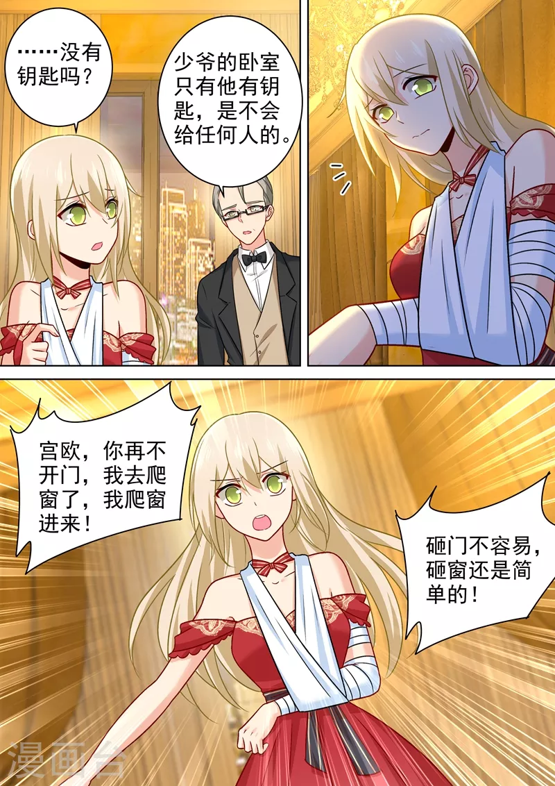 第229话从未见过这样的宫欧-我的男人是个偏执狂-（第3张）