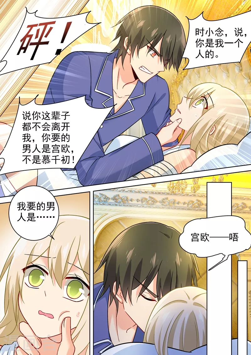 第226话你要的男人-我的男人是个偏执狂-（第8张）