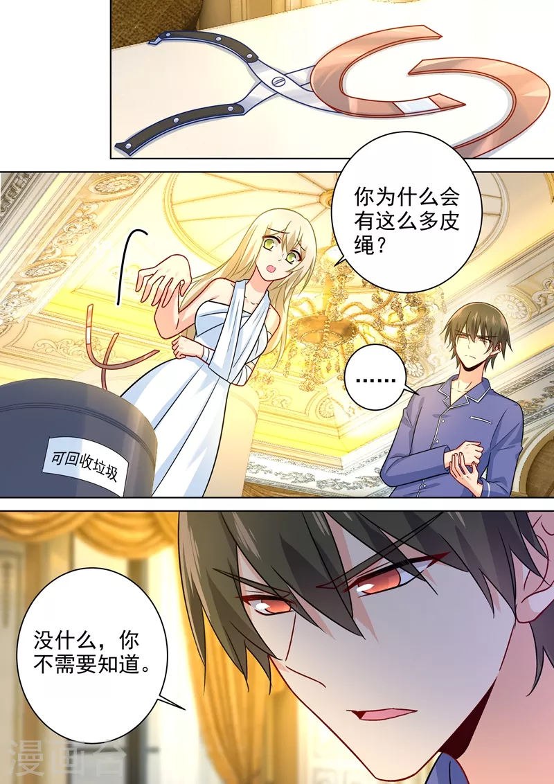 第227话我把自己绑住了-我的男人是个偏执狂-（第7张）