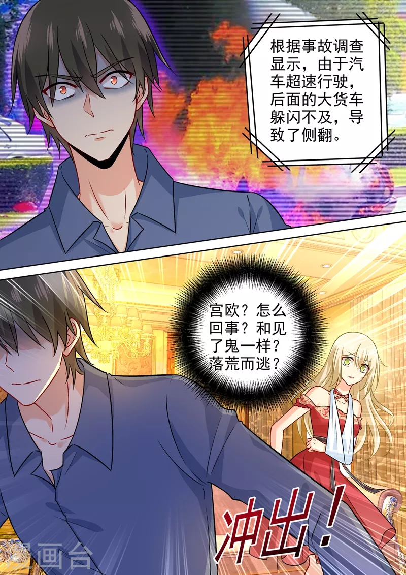 第228话少爷正在自残-我的男人是个偏执狂-（第4张）