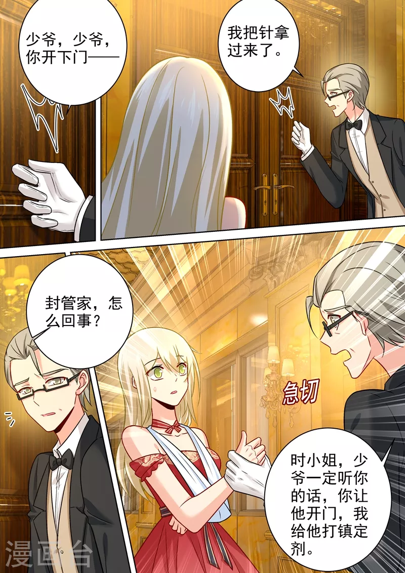 第228话少爷正在自残-我的男人是个偏执狂-（第6张）