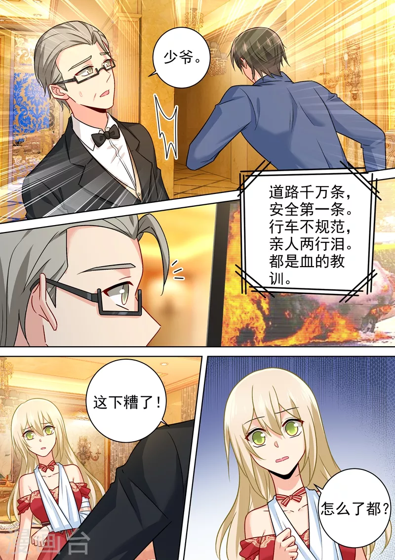 第228话少爷正在自残-我的男人是个偏执狂-（第5张）