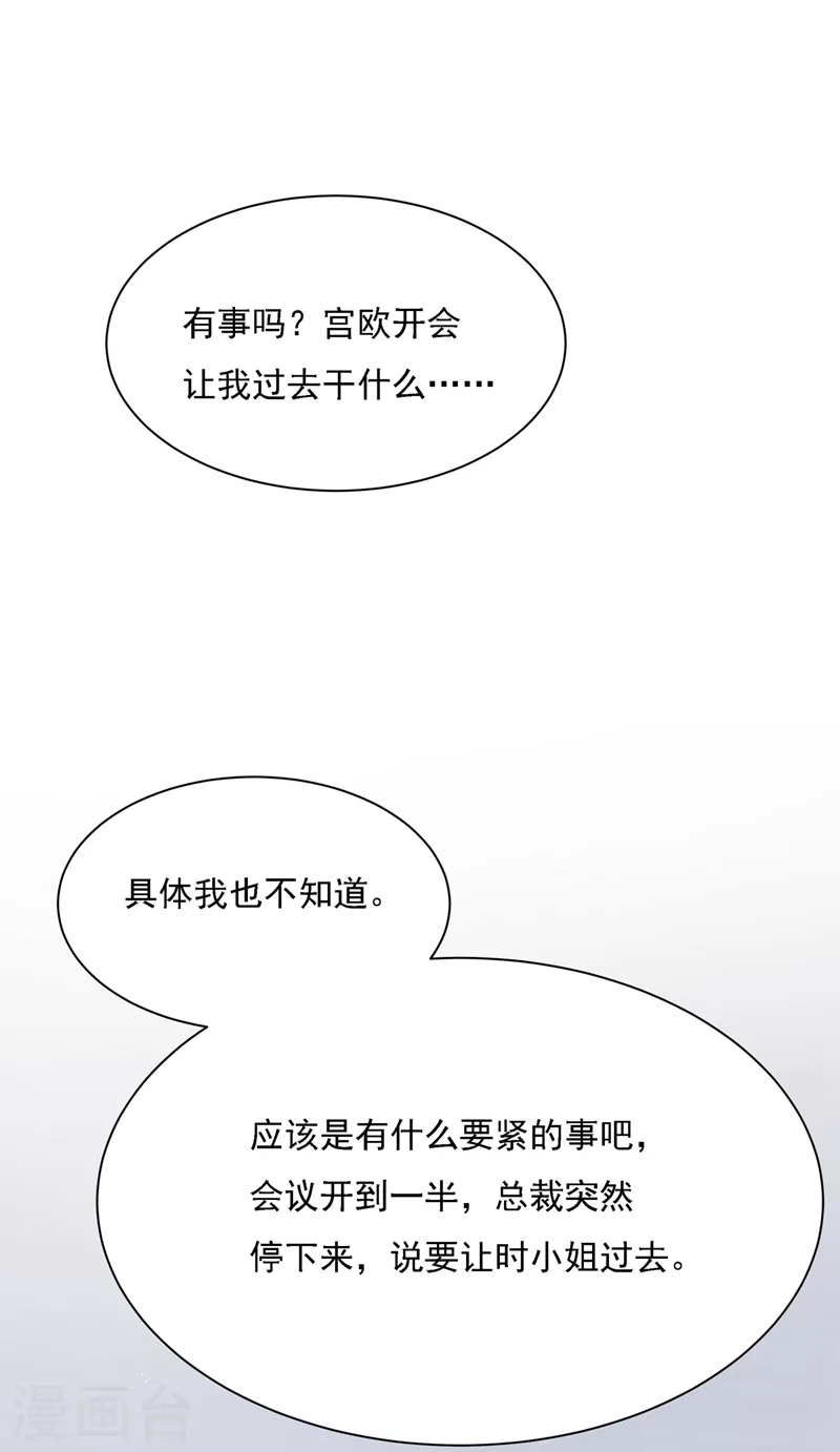 第308话宫欧中止会议的原因-我的男人是个偏执狂-（第4张）