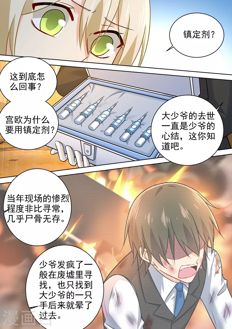 第228话少爷正在自残-我的男人是个偏执狂-（第7张）