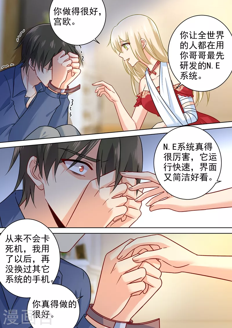 第230话我不会对你放手了-我的男人是个偏执狂-（第1张）