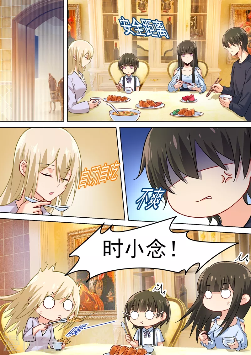 第195话宫欧的治疗方式！-我的男人是个偏执狂-（第3张）