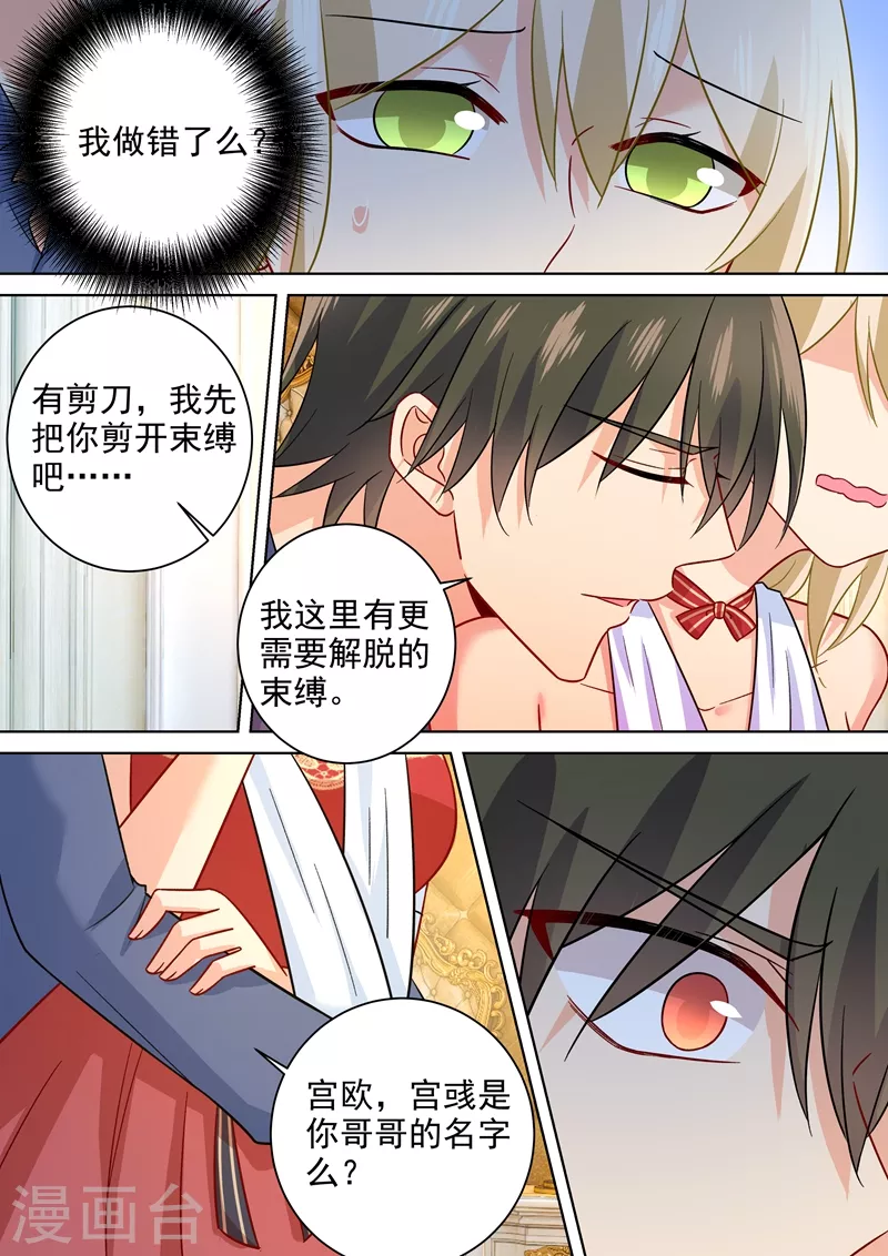 第231话宫欧的心结-我的男人是个偏执狂-（第2张）