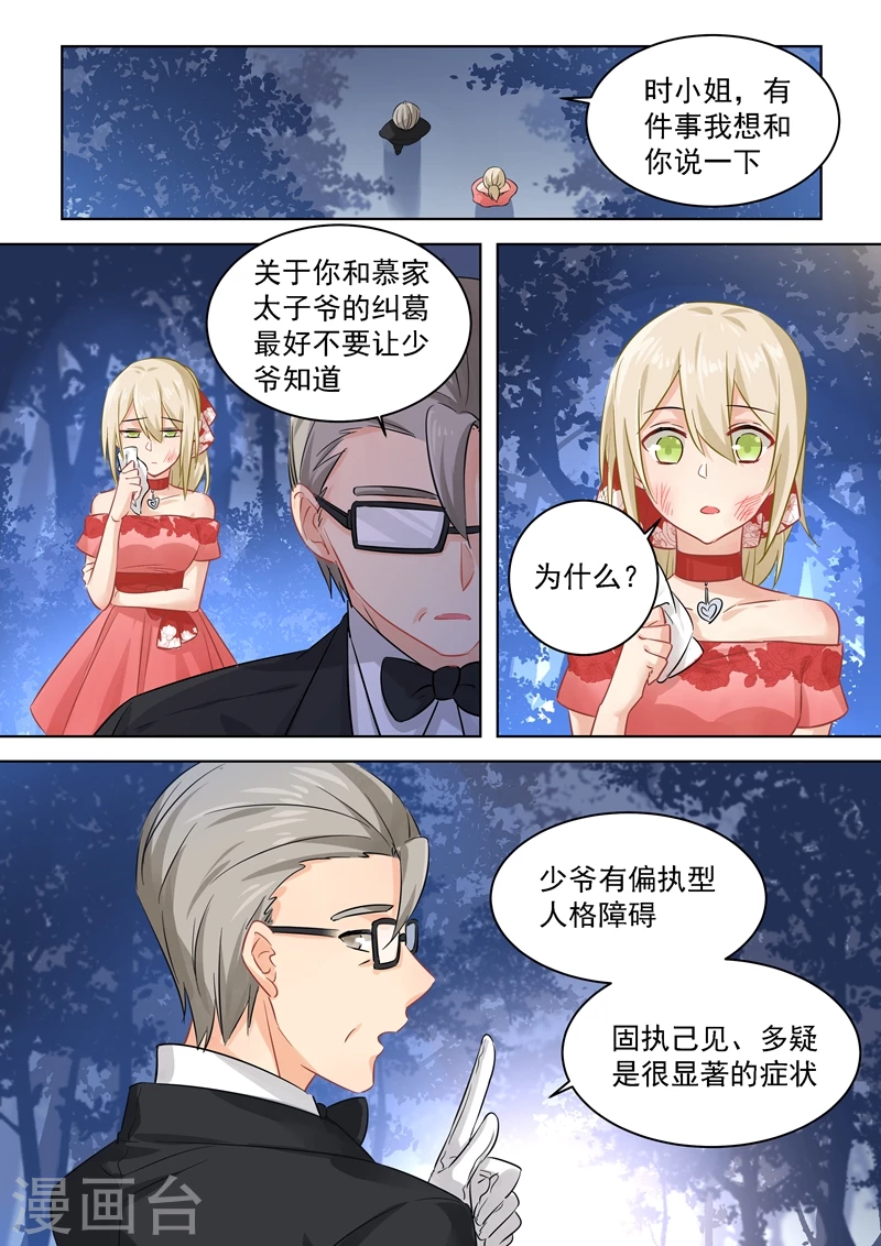 第72话对时家，我累了-我的男人是个偏执狂-（第4张）