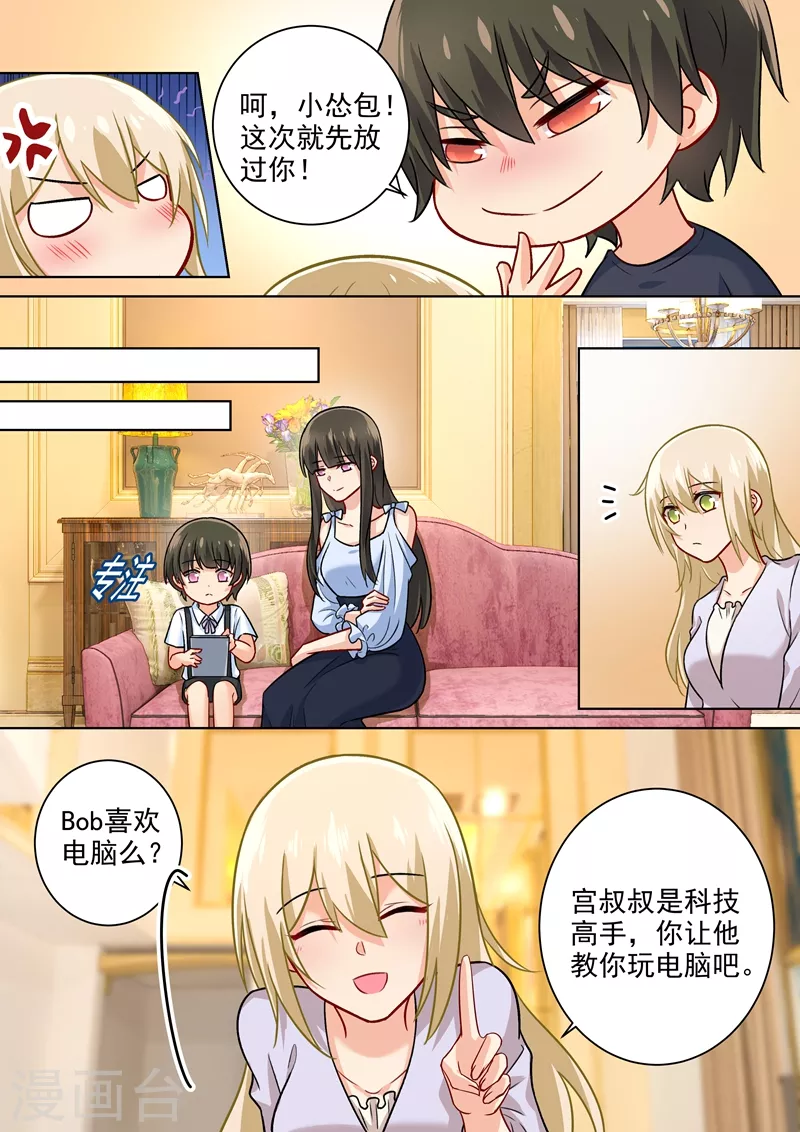 第196话你生的孩子我才喜欢-我的男人是个偏执狂-（第3张）