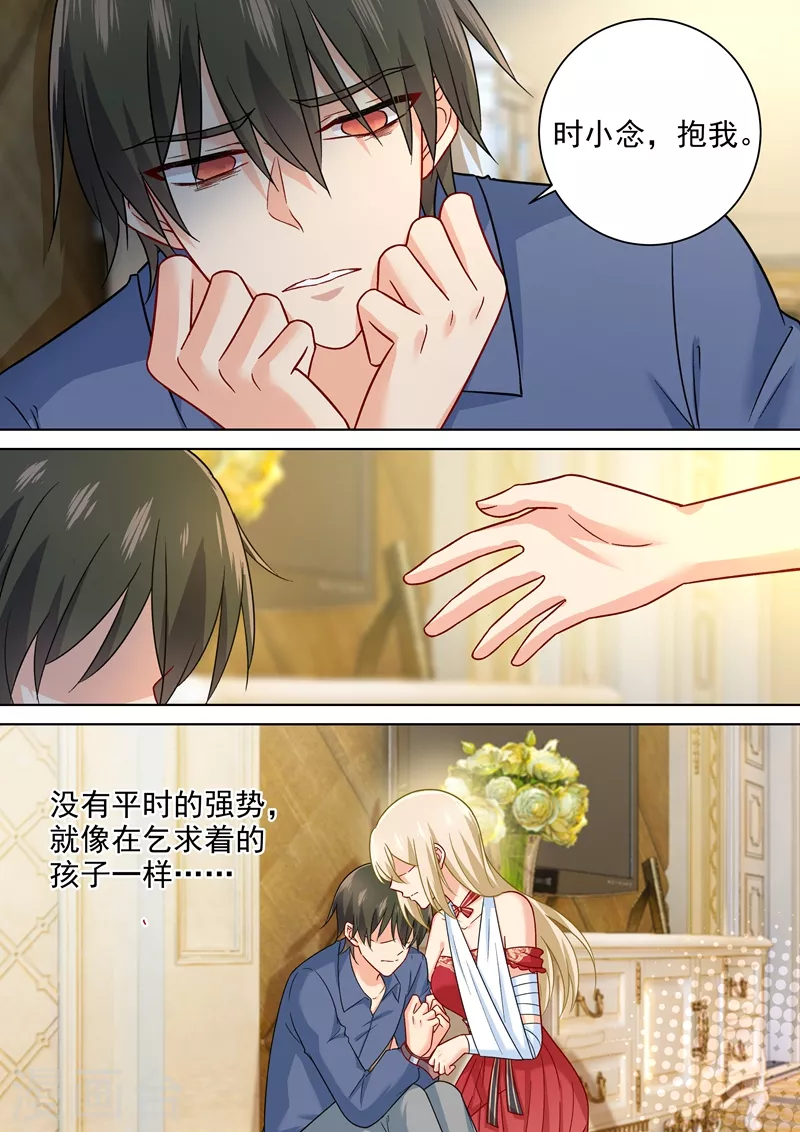 第230话我不会对你放手了-我的男人是个偏执狂-（第3张）