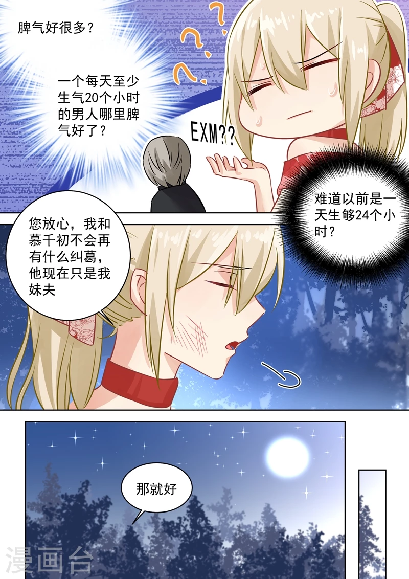 第72话对时家，我累了-我的男人是个偏执狂-（第6张）