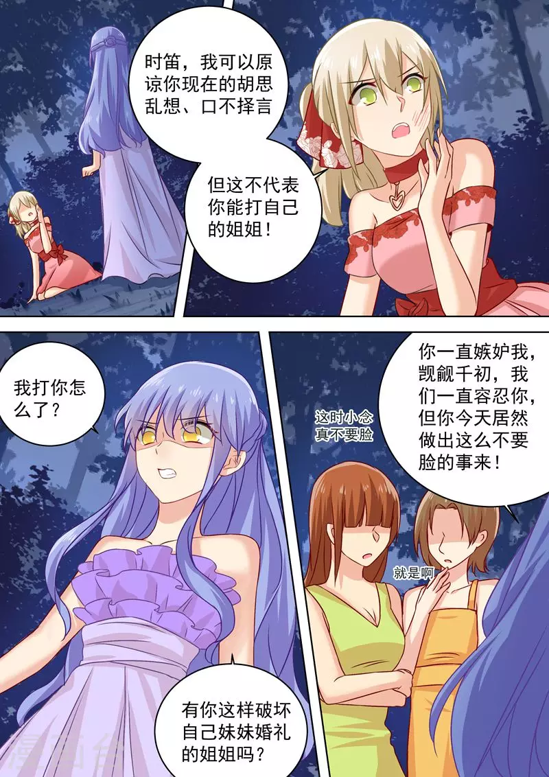 第71话断绝关系-我的男人是个偏执狂-（第2张）