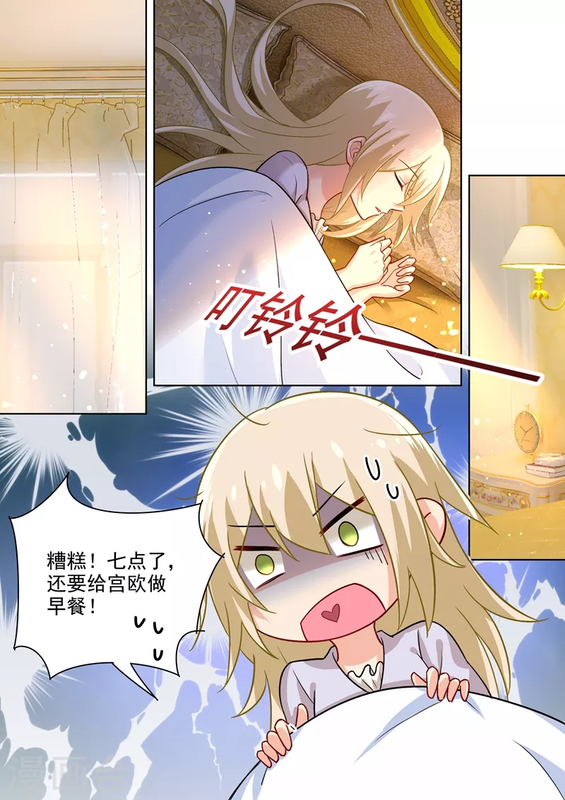第195话宫欧的治疗方式！-我的男人是个偏执狂-（第1张）