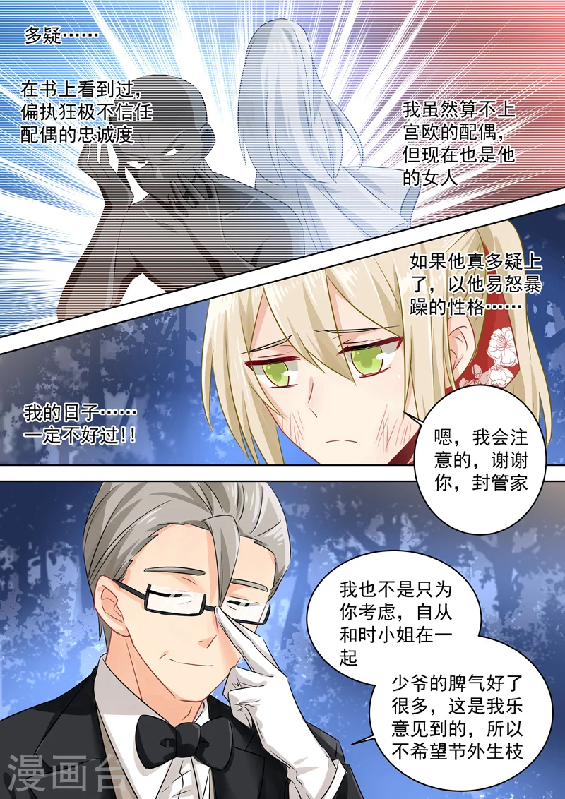 第72话对时家，我累了-我的男人是个偏执狂-（第5张）