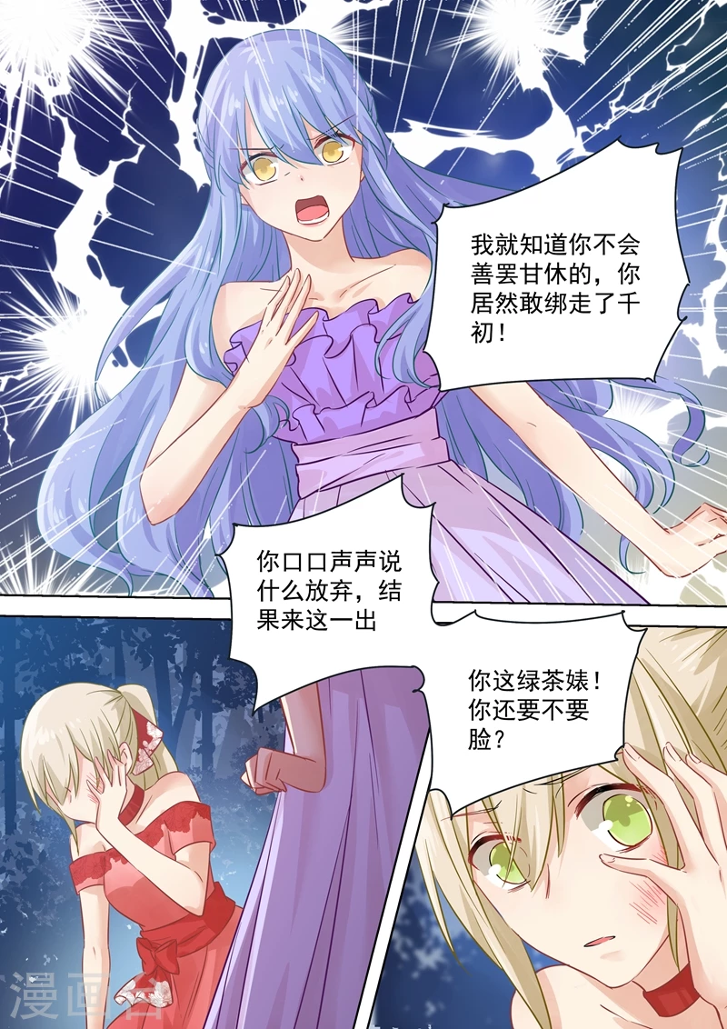 第71话断绝关系-我的男人是个偏执狂-（第1张）