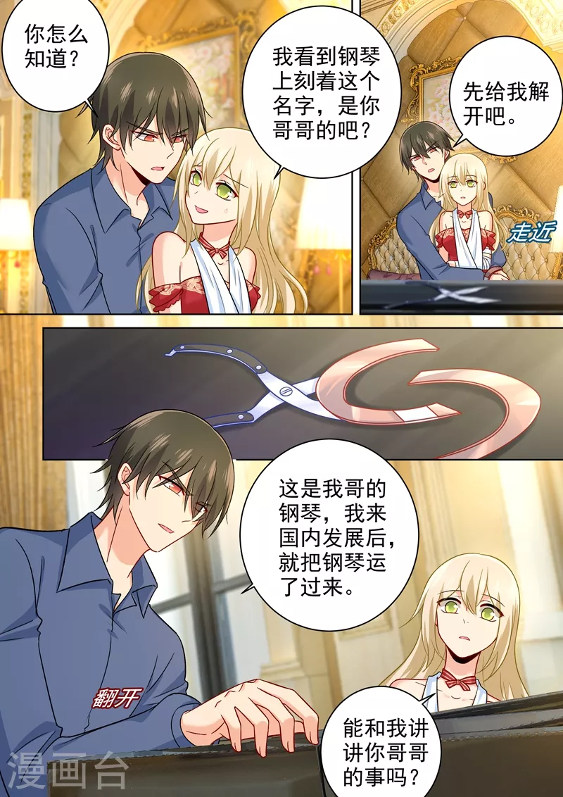 第231话宫欧的心结-我的男人是个偏执狂-（第3张）