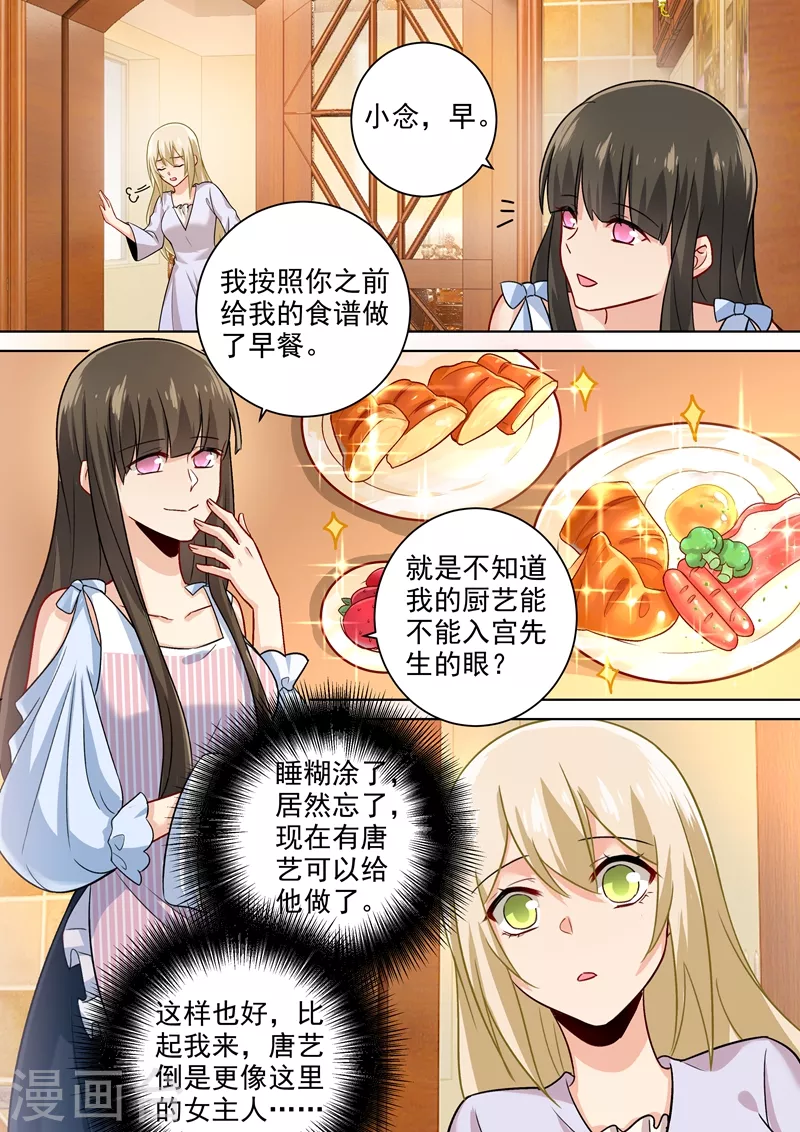 第195话宫欧的治疗方式！-我的男人是个偏执狂-（第2张）