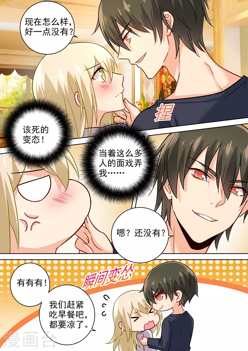 第196话你生的孩子我才喜欢-我的男人是个偏执狂-（第2张）