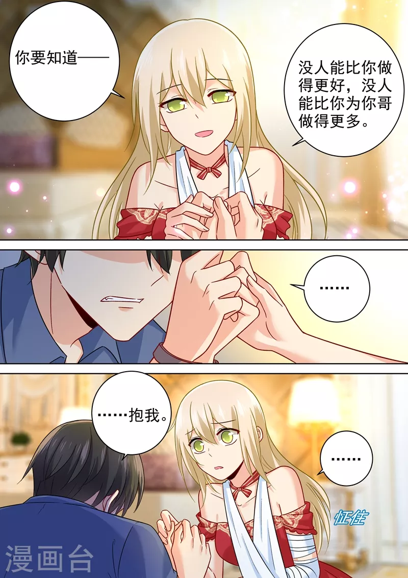 第230话我不会对你放手了-我的男人是个偏执狂-（第2张）