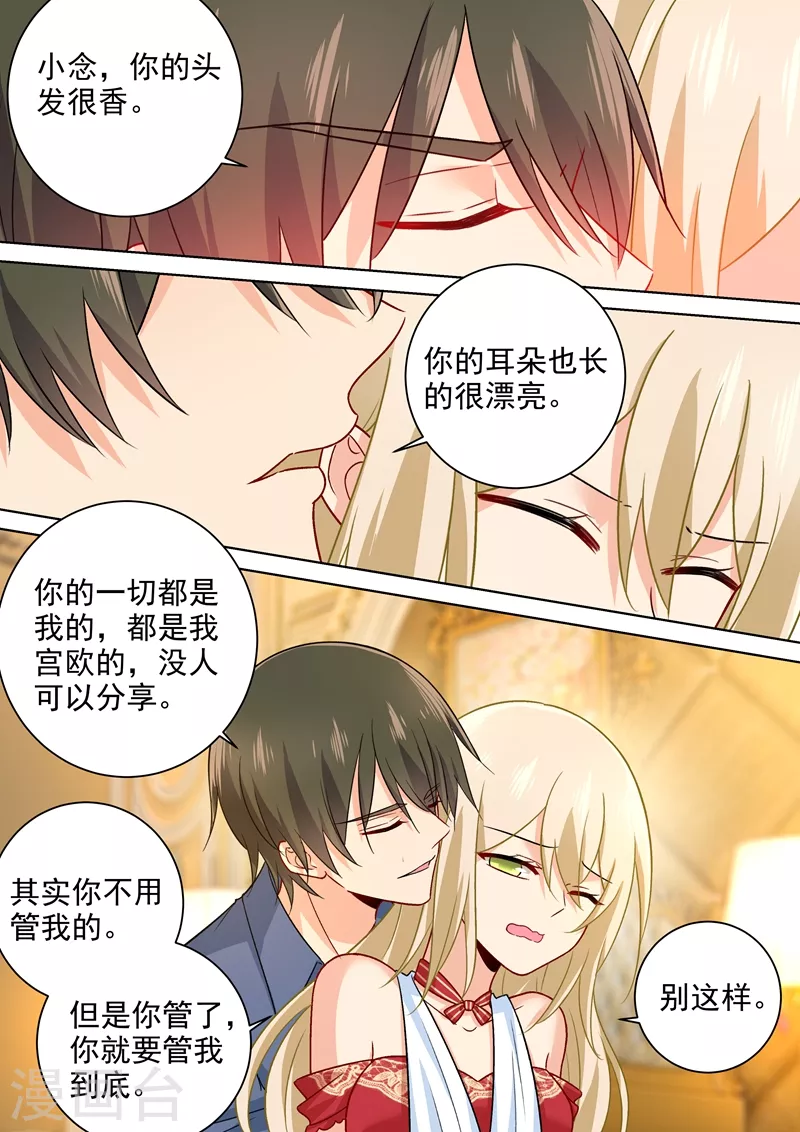 第231话宫欧的心结-我的男人是个偏执狂-（第1张）