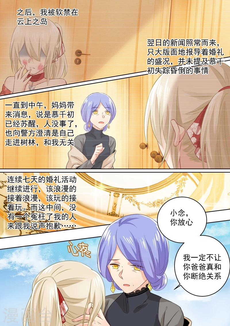 第72话对时家，我累了-我的男人是个偏执狂-（第7张）