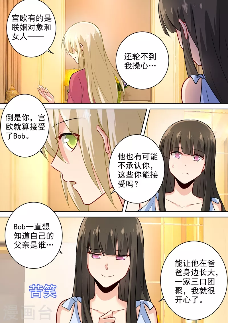 第194话宫欧让唐艺留下了！-我的男人是个偏执狂-（第7张）