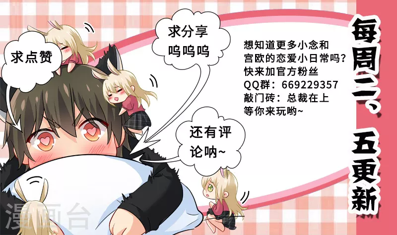 第229话从未见过这样的宫欧-我的男人是个偏执狂-（第9张）