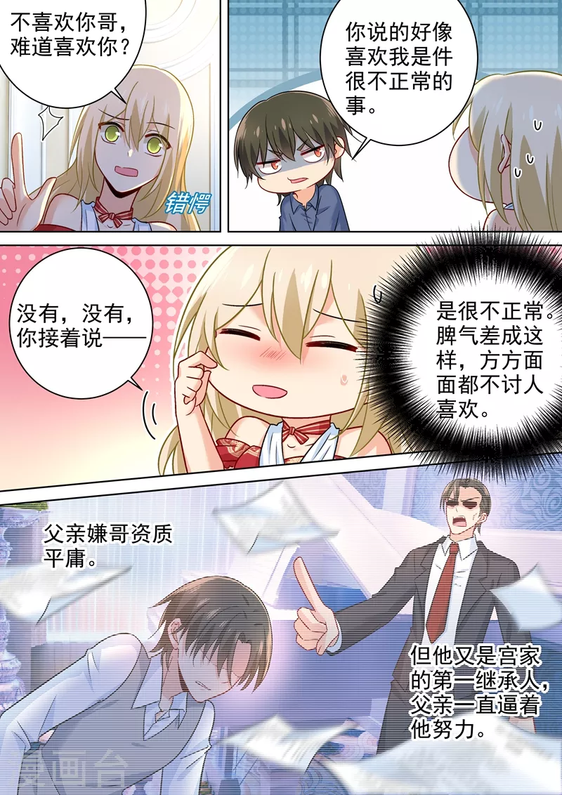 第231话宫欧的心结-我的男人是个偏执狂-（第5张）