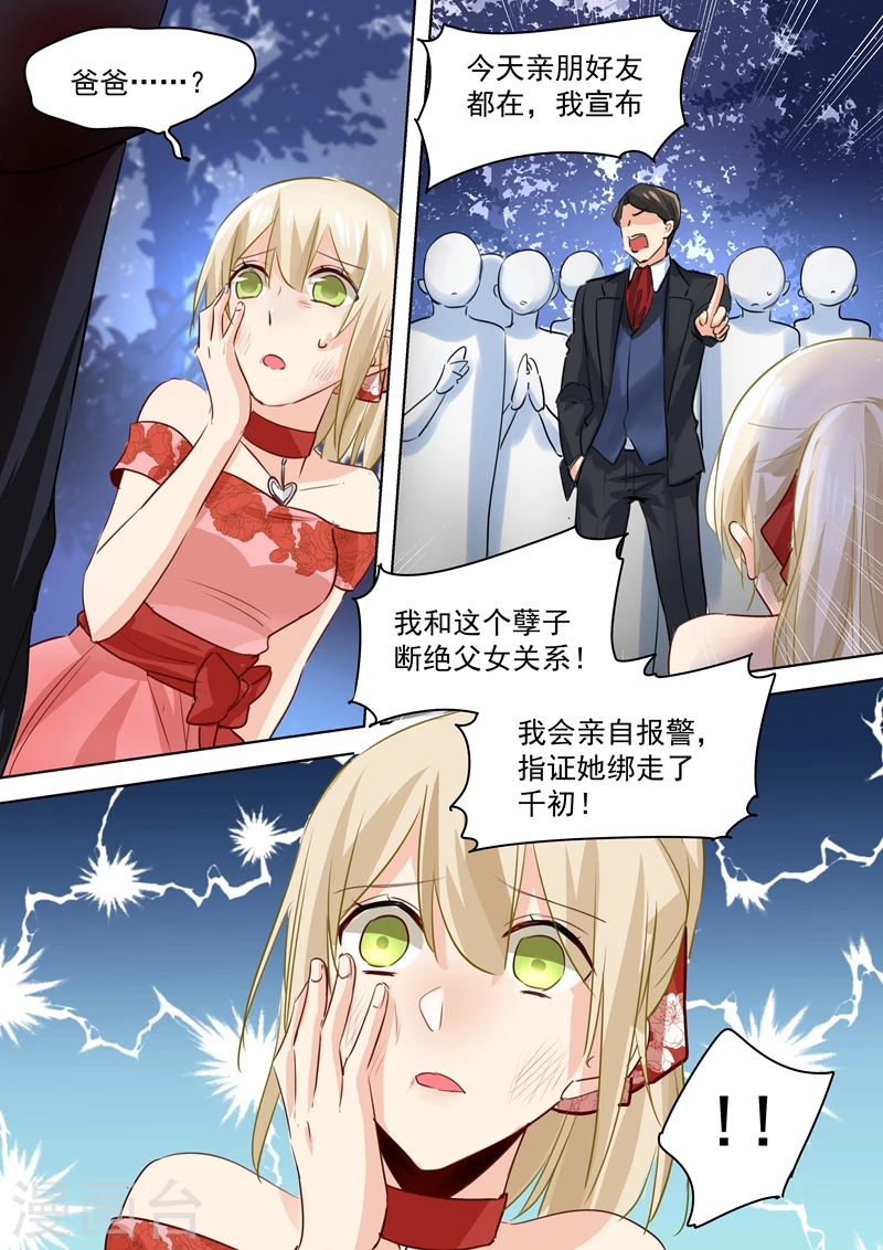 第71话断绝关系-我的男人是个偏执狂-（第7张）