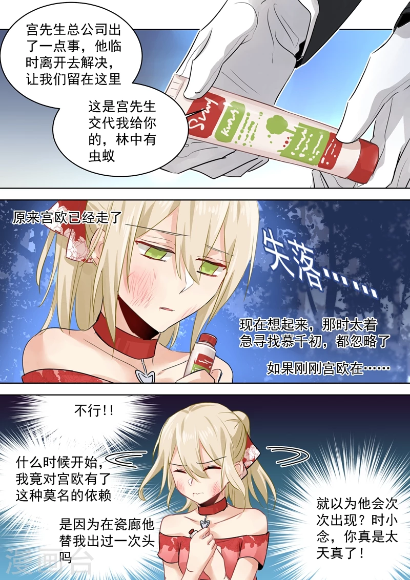 第72话对时家，我累了-我的男人是个偏执狂-（第3张）