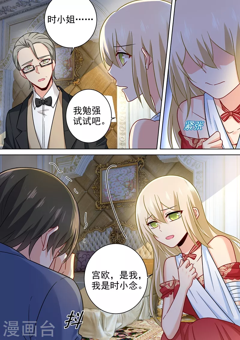 第229话从未见过这样的宫欧-我的男人是个偏执狂-（第7张）