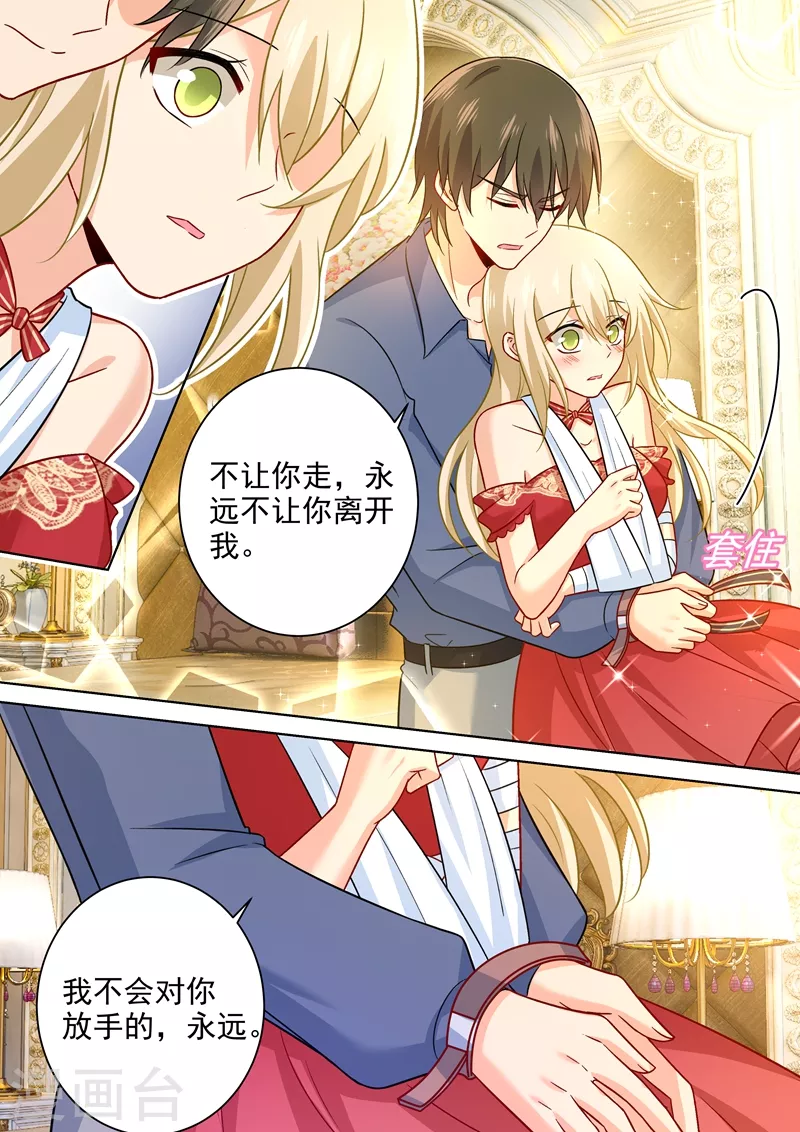 第230话我不会对你放手了-我的男人是个偏执狂-（第8张）