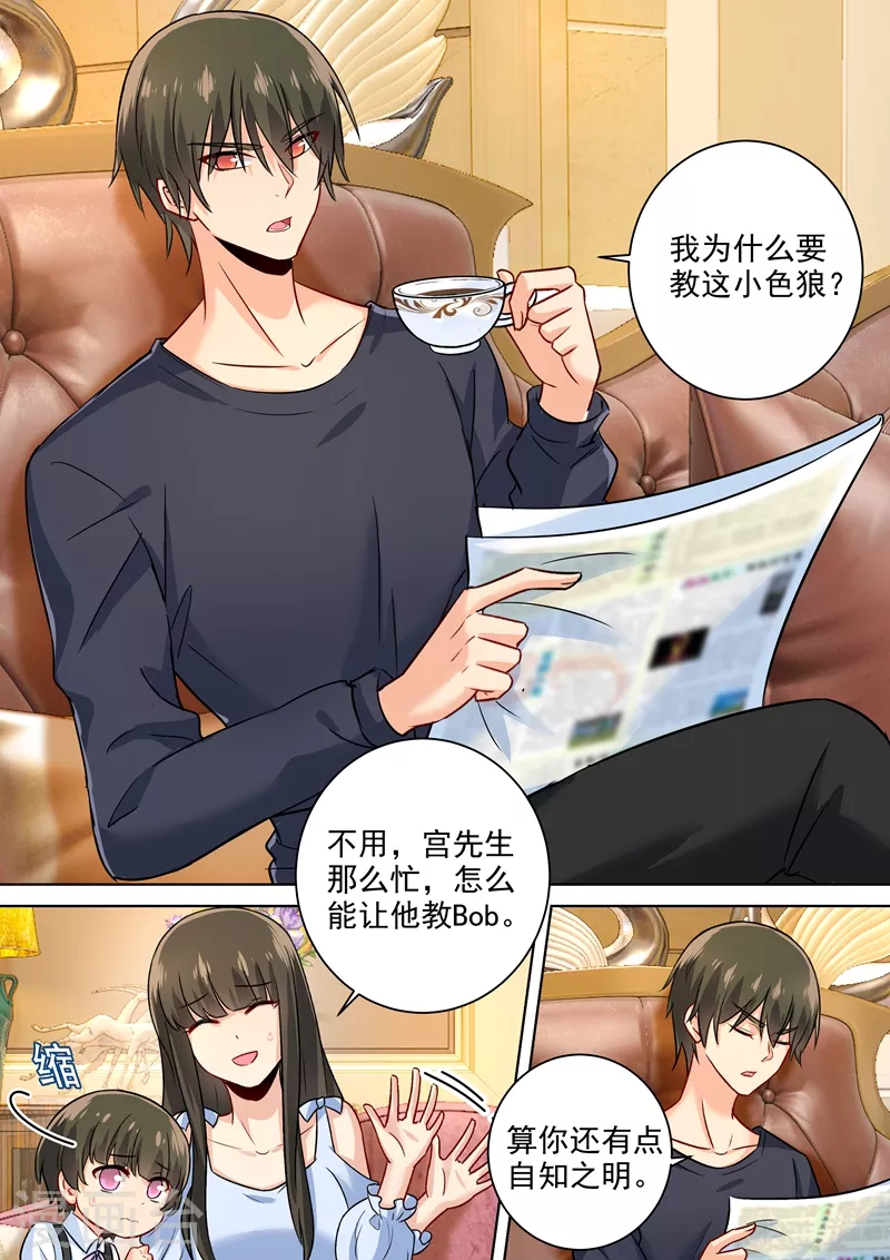 第196话你生的孩子我才喜欢-我的男人是个偏执狂-（第4张）