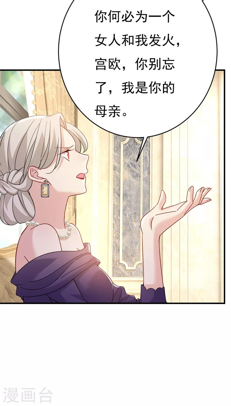 第376话我只要她！-我的男人是个偏执狂-（第6张）