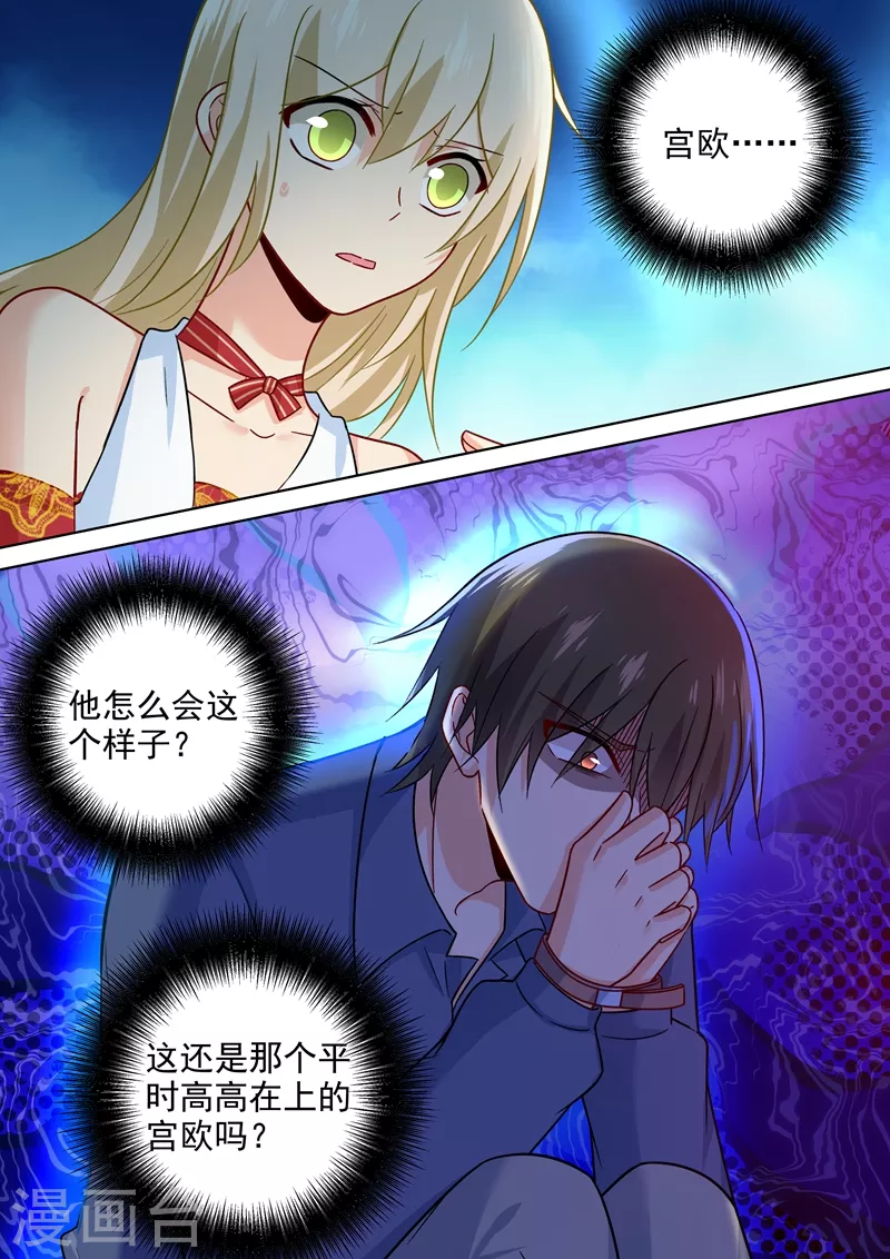 第229话从未见过这样的宫欧-我的男人是个偏执狂-（第5张）