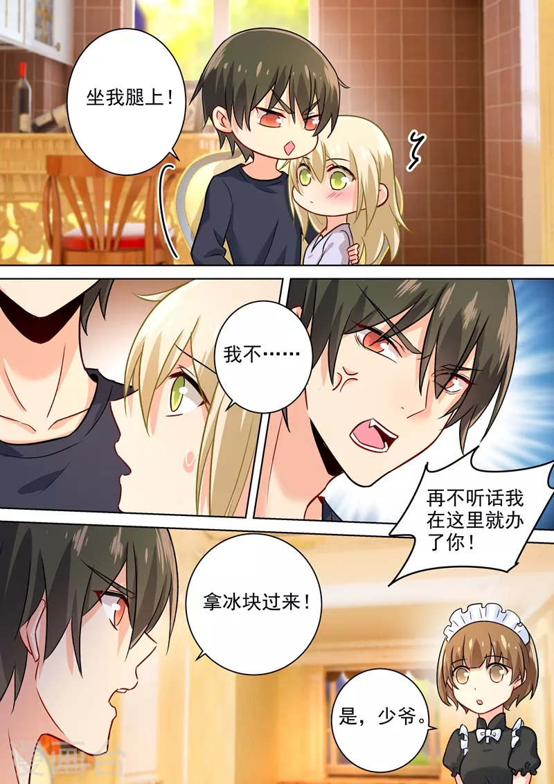 第195话宫欧的治疗方式！-我的男人是个偏执狂-（第6张）