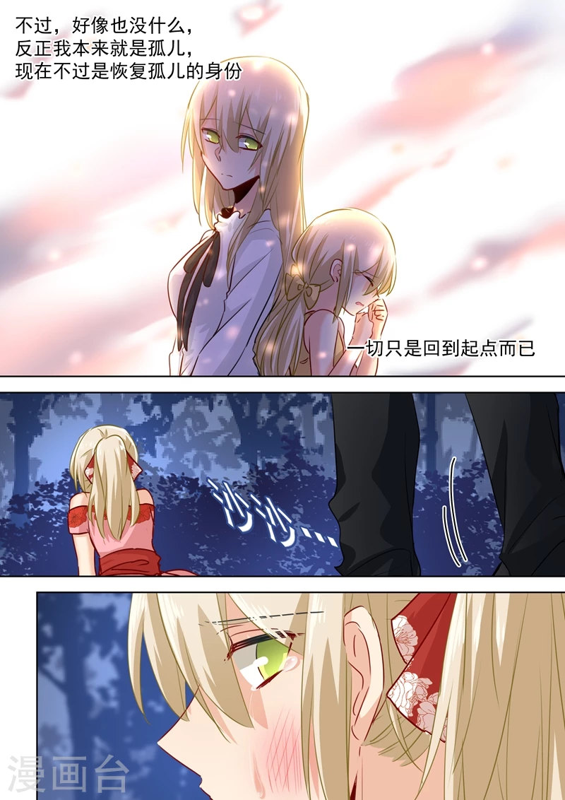 第72话对时家，我累了-我的男人是个偏执狂-（第1张）