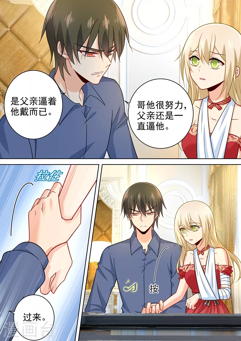 第231话宫欧的心结-我的男人是个偏执狂-（第7张）