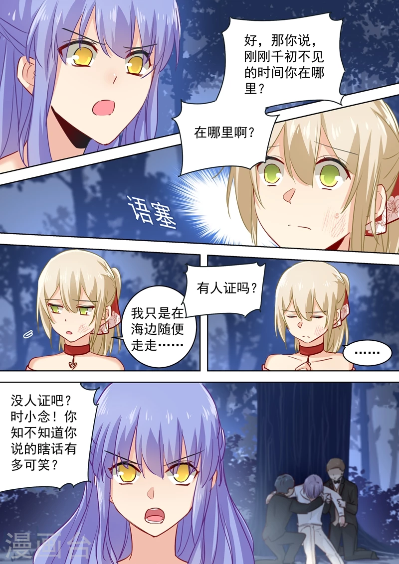 第71话断绝关系-我的男人是个偏执狂-（第5张）