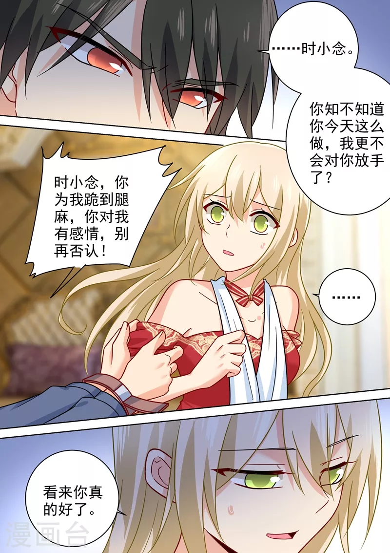 第230话我不会对你放手了-我的男人是个偏执狂-（第7张）