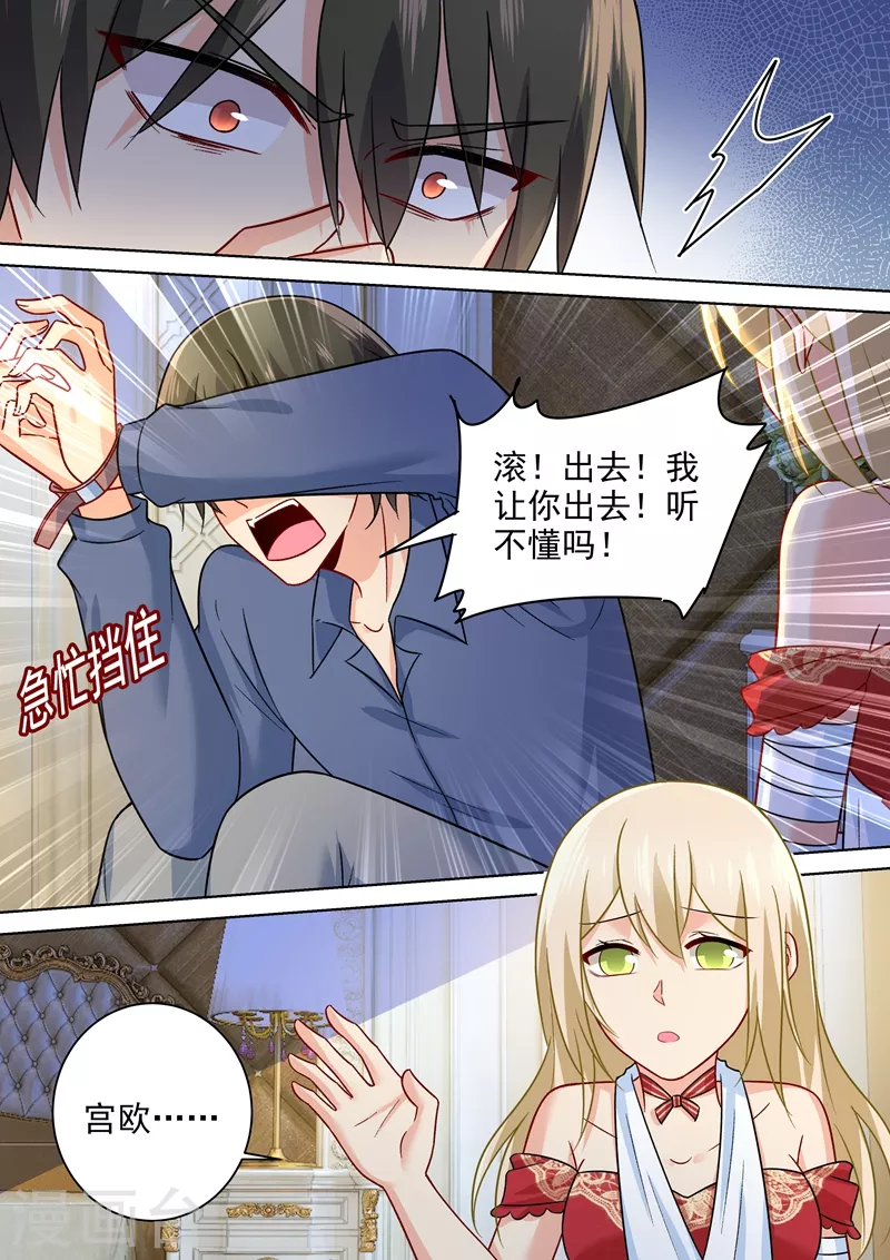 第229话从未见过这样的宫欧-我的男人是个偏执狂-（第8张）