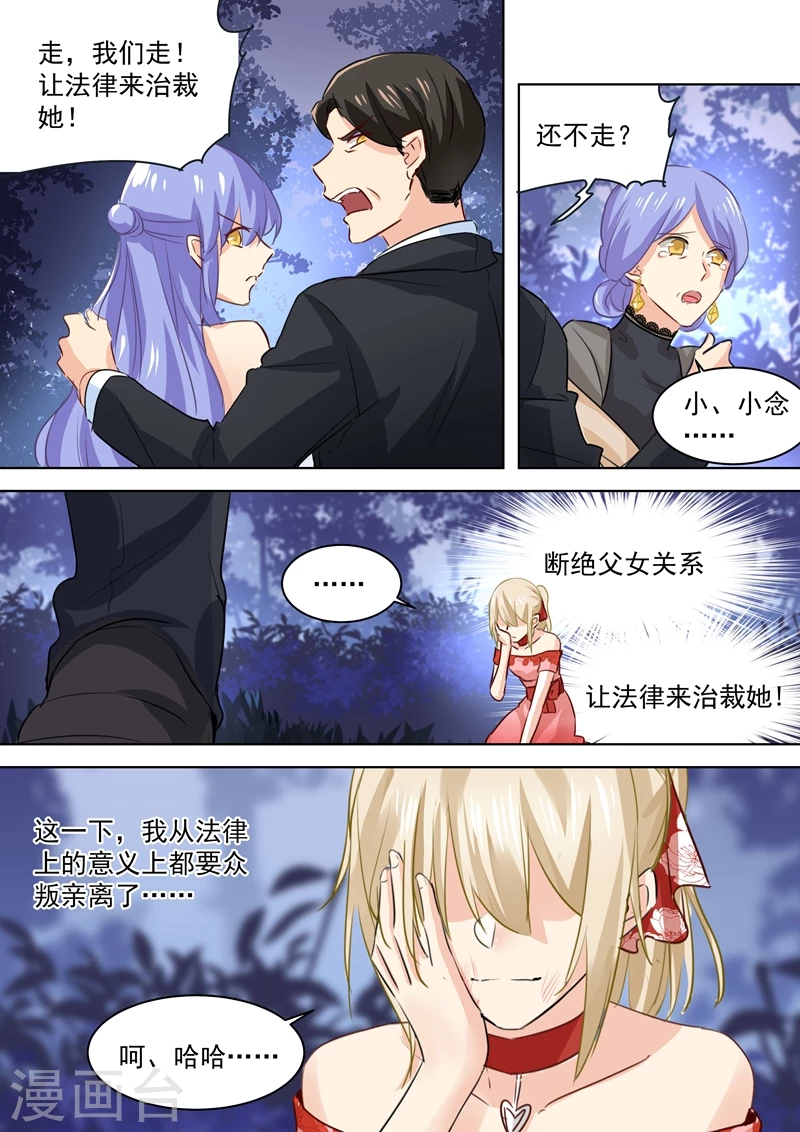 第71话断绝关系-我的男人是个偏执狂-（第8张）