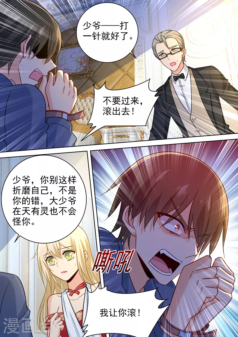 第229话从未见过这样的宫欧-我的男人是个偏执狂-（第6张）