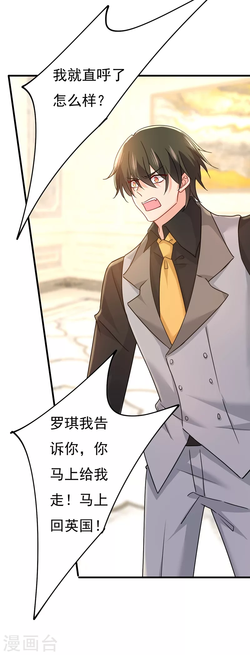 第376话我只要她！-我的男人是个偏执狂-（第3张）