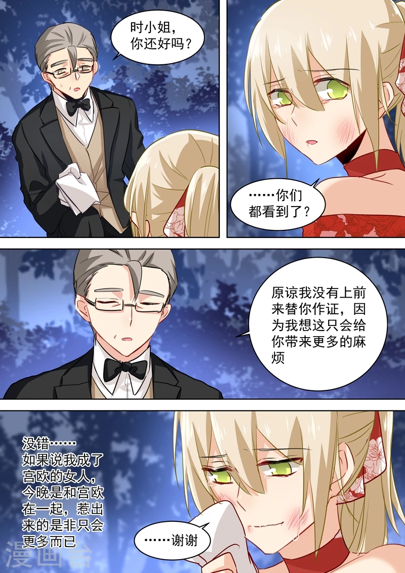 第72话对时家，我累了-我的男人是个偏执狂-（第2张）