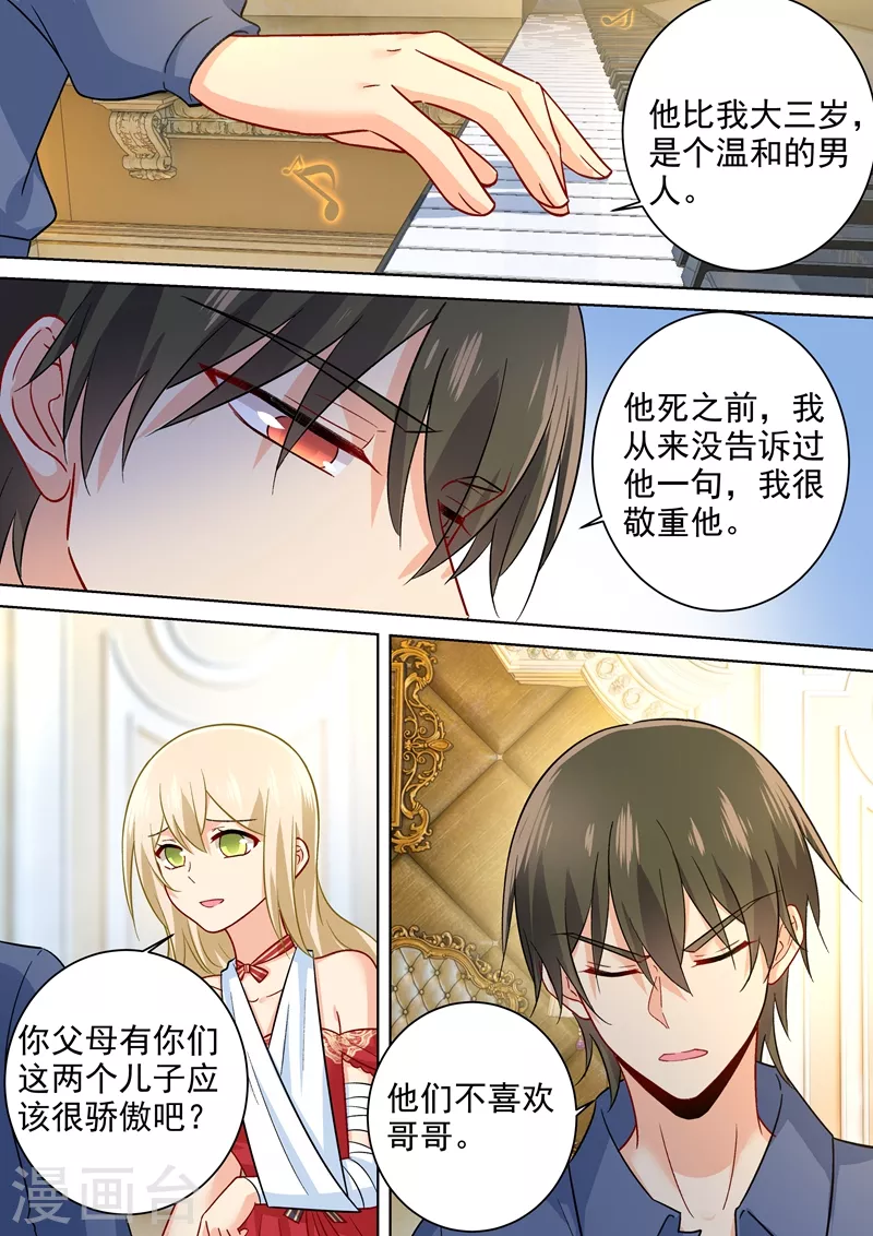 第231话宫欧的心结-我的男人是个偏执狂-（第4张）
