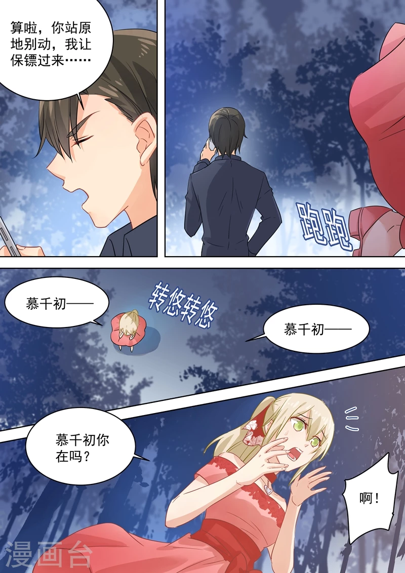 第70话巧合与误会-我的男人是个偏执狂-（第5张）