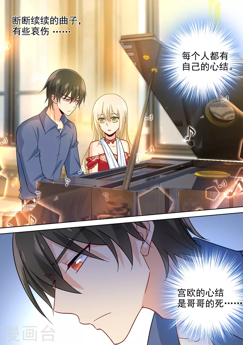 第231话宫欧的心结-我的男人是个偏执狂-（第8张）