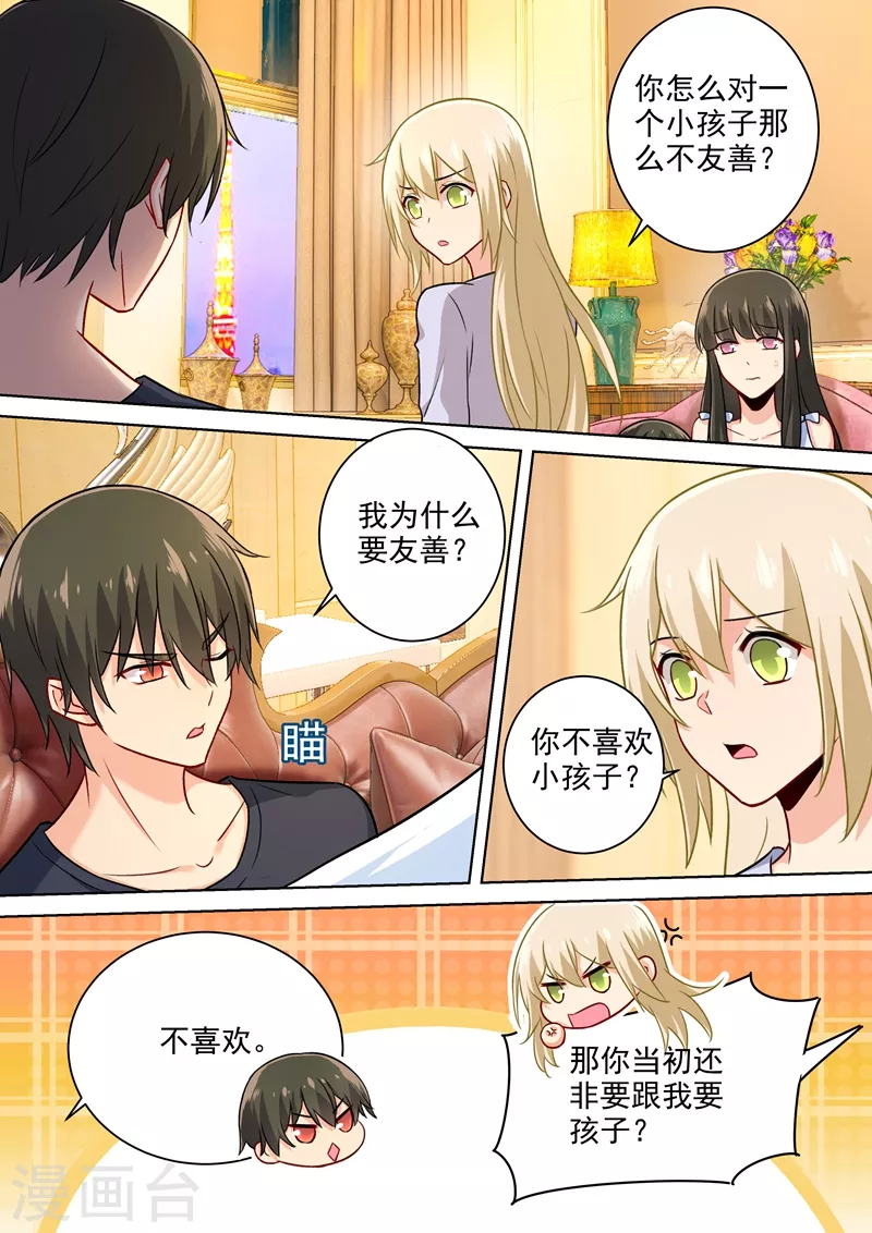 第196话你生的孩子我才喜欢-我的男人是个偏执狂-（第5张）