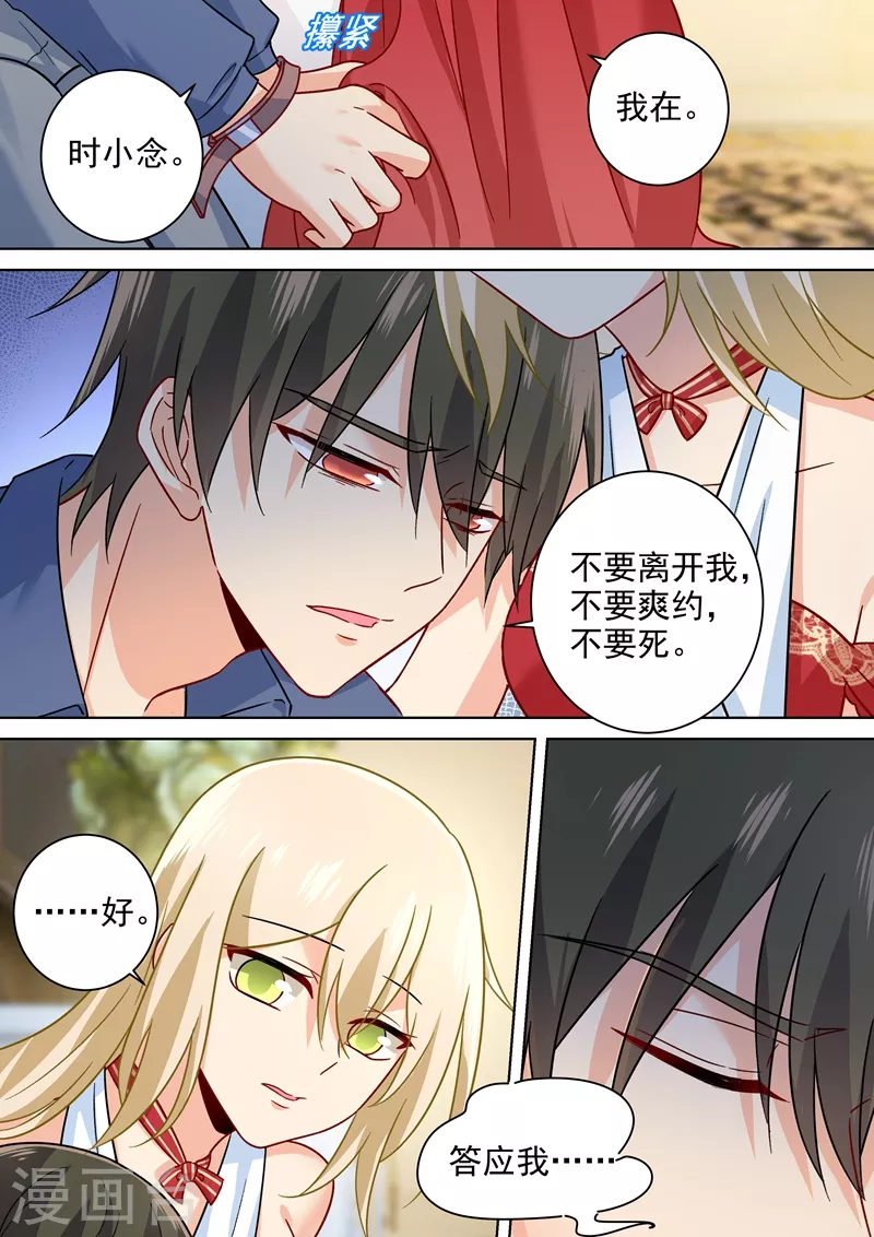第230话我不会对你放手了-我的男人是个偏执狂-（第5张）